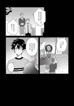 Page 78 of Baby Face Monster Manji| 拥有可爱脸蛋的怪物君—卍 作为原大哥大的我竟然被个死小鬼盯上了 01-03