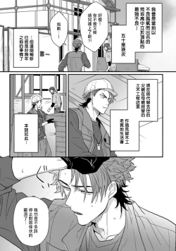 Page 8 of Baby Face Monster Manji| 拥有可爱脸蛋的怪物君—卍 作为原大哥大的我竟然被个死小鬼盯上了 01-03