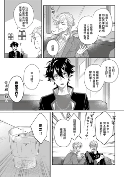 Page 90 of Baby Face Monster Manji| 拥有可爱脸蛋的怪物君—卍 作为原大哥大的我竟然被个死小鬼盯上了 01-03