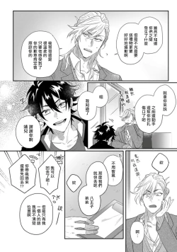 Page 93 of Baby Face Monster Manji| 拥有可爱脸蛋的怪物君—卍 作为原大哥大的我竟然被个死小鬼盯上了 01-03