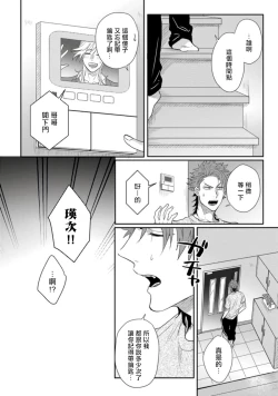 Page 97 of Baby Face Monster Manji| 拥有可爱脸蛋的怪物君—卍 作为原大哥大的我竟然被个死小鬼盯上了 01-03