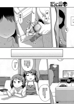 Page 6 of Musume no xx de Chitsu Dashi Shiteimasu Ch. 3