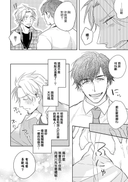 Page 10 of Shunin no Oppai, Fuwafuwa Shite mo Iidesu ka | 主任的雄性大奶子，可以让我揉揉吗 1