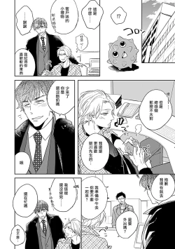 Page 12 of Shunin no Oppai, Fuwafuwa Shite mo Iidesu ka | 主任的雄性大奶子，可以让我揉揉吗 1