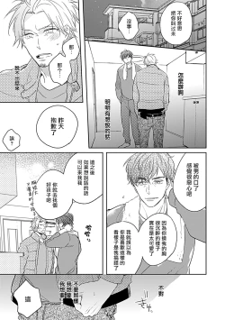 Page 19 of Shunin no Oppai, Fuwafuwa Shite mo Iidesu ka | 主任的雄性大奶子，可以让我揉揉吗 1