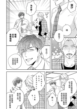 Page 6 of Shunin no Oppai, Fuwafuwa Shite mo Iidesu ka | 主任的雄性大奶子，可以让我揉揉吗 1