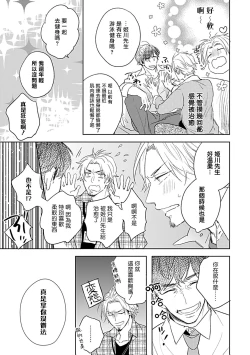 Page 9 of Shunin no Oppai, Fuwafuwa Shite mo Iidesu ka | 主任的雄性大奶子，可以让我揉揉吗 1