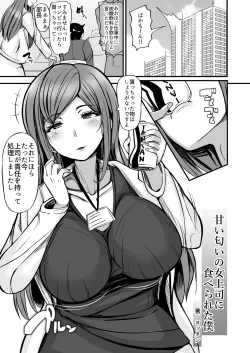 Page 3 of Amai Nioi no Onna Joushi ni Taberareta Boku