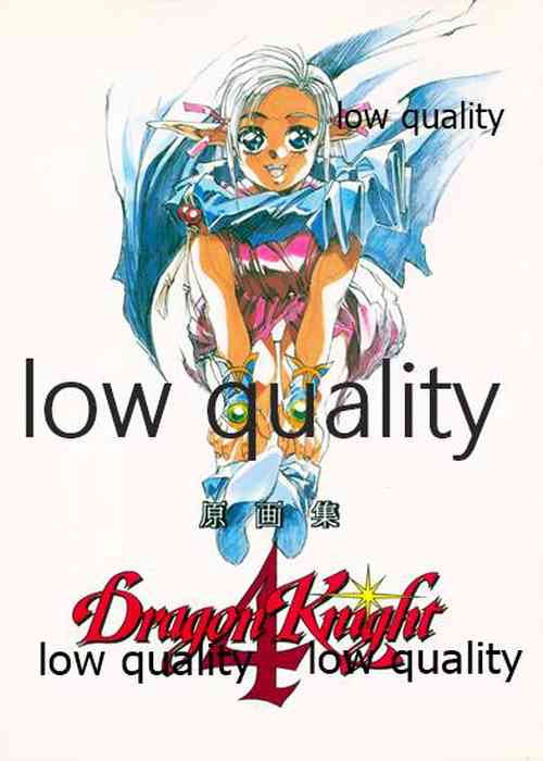 Download DragonKnight 4 原画集