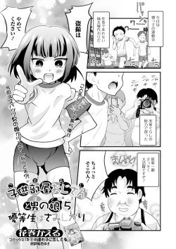 Page 55 of Gekkan Web Otoko no Ko-llection! S Vol. 55