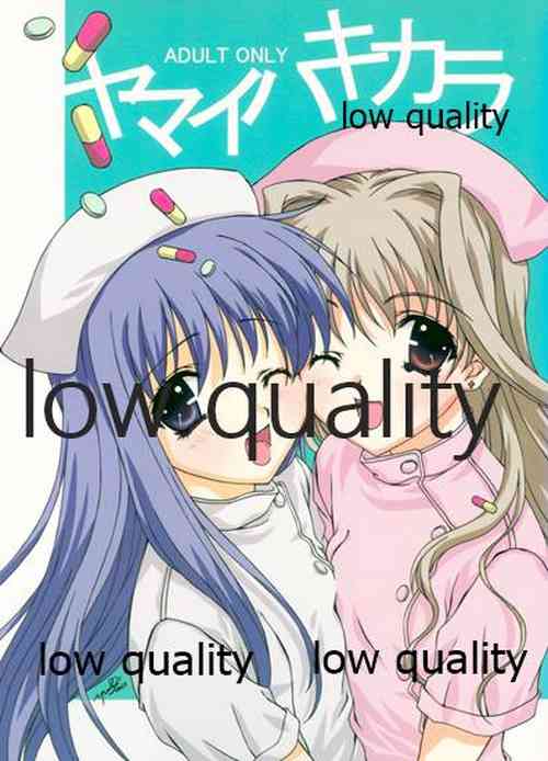 Download ヤマイハキカラ