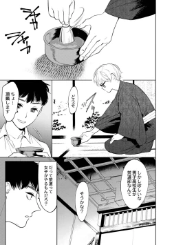 Page 103 of Mesuiki Otokonoko