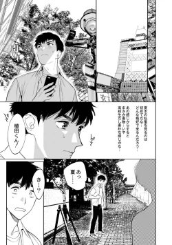 Page 107 of Mesuiki Otokonoko