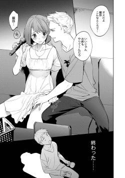 Page 173 of Mesuiki Otokonoko