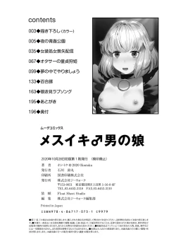 Page 196 of Mesuiki Otokonoko