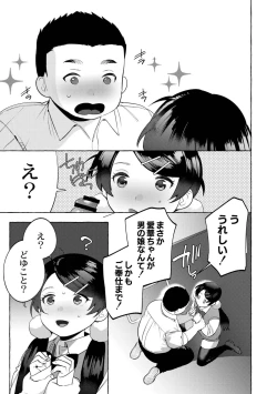 Page 81 of Mesuiki Otokonoko