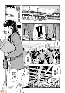 Page 2 of Chikan Express 1