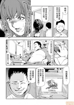 Page 8 of Chikan Express 8