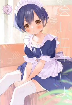 Page 1 of Ai ni Kita yo.