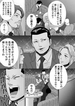 Page 3 of Mob x Koroshiya