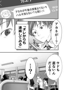 Page 45 of Udo "Akane wa Nankai mo Rape Suru to Kimochi Yoku Narunda."