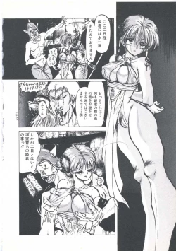 Page 142 of Wizard Force 1