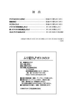 Page 117 of Muriyari Otokonoko