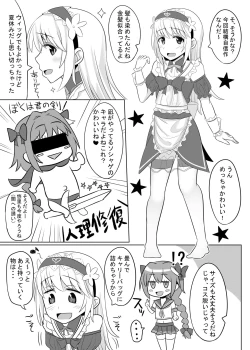 Page 20 of Cosplay Otokonoko-tachi Gaiden