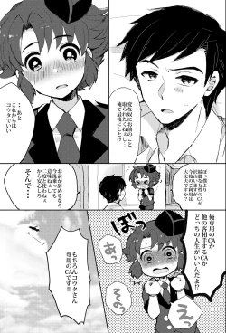 Page 14 of Passenjaa to pinku no o sora