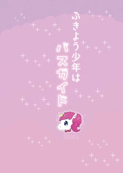 Page 40 of Bukiyou Shounen wa Bus Guide