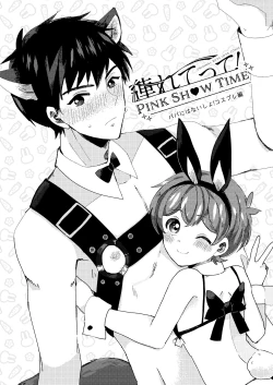 Page 2 of Tsuretette! PINK SHOW TIME