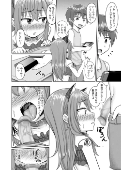 Page 19 of Nii-chan wa tabegoro