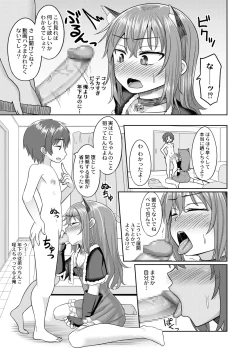 Page 8 of Nii-chan wa tabegoro