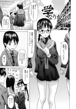 Page 58 of Iinari Iinchou - Obedient class president