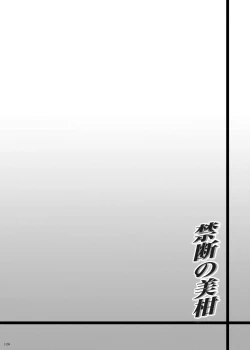 Page 125 of Kindan no Mikan