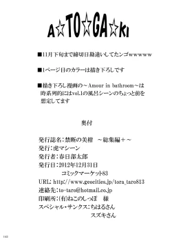 Page 141 of Kindan no Mikan