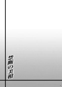 Page 186 of Kindan no Mikan