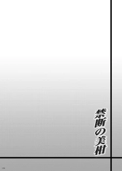 Page 267 of Kindan no Mikan