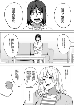 Page 3 of Inran Hitozuma no Uwaki Nikki "Mukashi no SeFri"