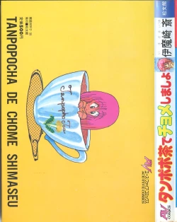 Page 2 of Tanpopo Cha de Chome Shimasho