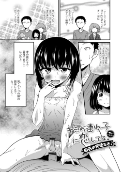 Page 101 of Kimi no Tsurego ni Koishiteru.