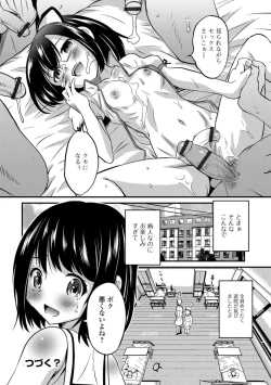 Page 120 of Kimi no Tsurego ni Koishiteru.