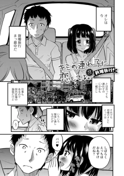 Page 61 of Kimi no Tsurego ni Koishiteru.