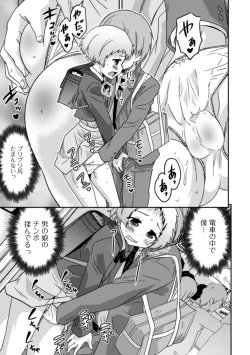 Page 111 of Otokonoko to Usui Hon kara Hajimaru Koi