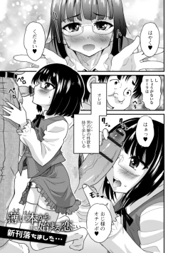 Page 45 of Otokonoko to Usui Hon kara Hajimaru Koi