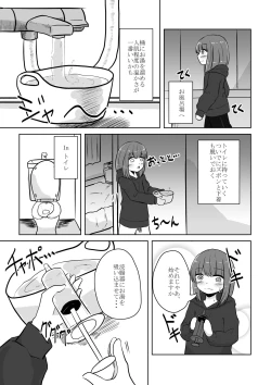 Page 10 of Real Otokonoko no Onanie Report Zenpen