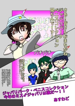 Page 15 of Friends Mae Shippo Goudoushi