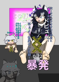 Page 19 of Friends Mae Shippo Goudoushi