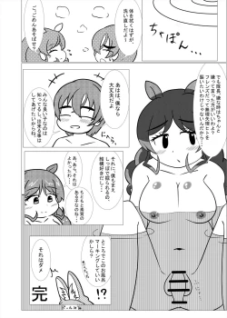 Page 214 of Friends Mae Shippo Goudoushi