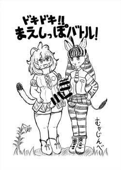 Page 251 of Friends Mae Shippo Goudoushi